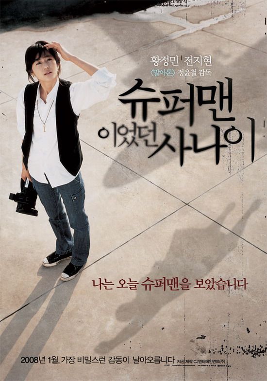 http://cinemakorea.files.wordpress.com/2012/06/a-man-who-was-once-a-superman.jpg